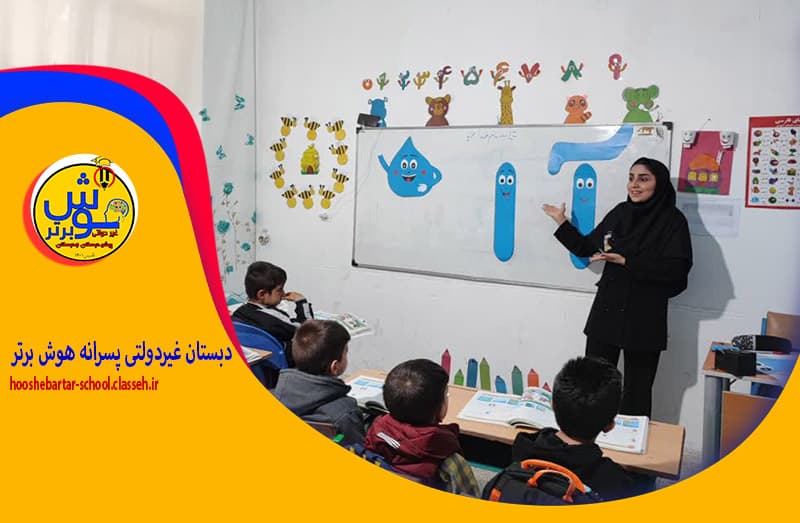 دبستان غیردولتی پسرانه هوش برتر