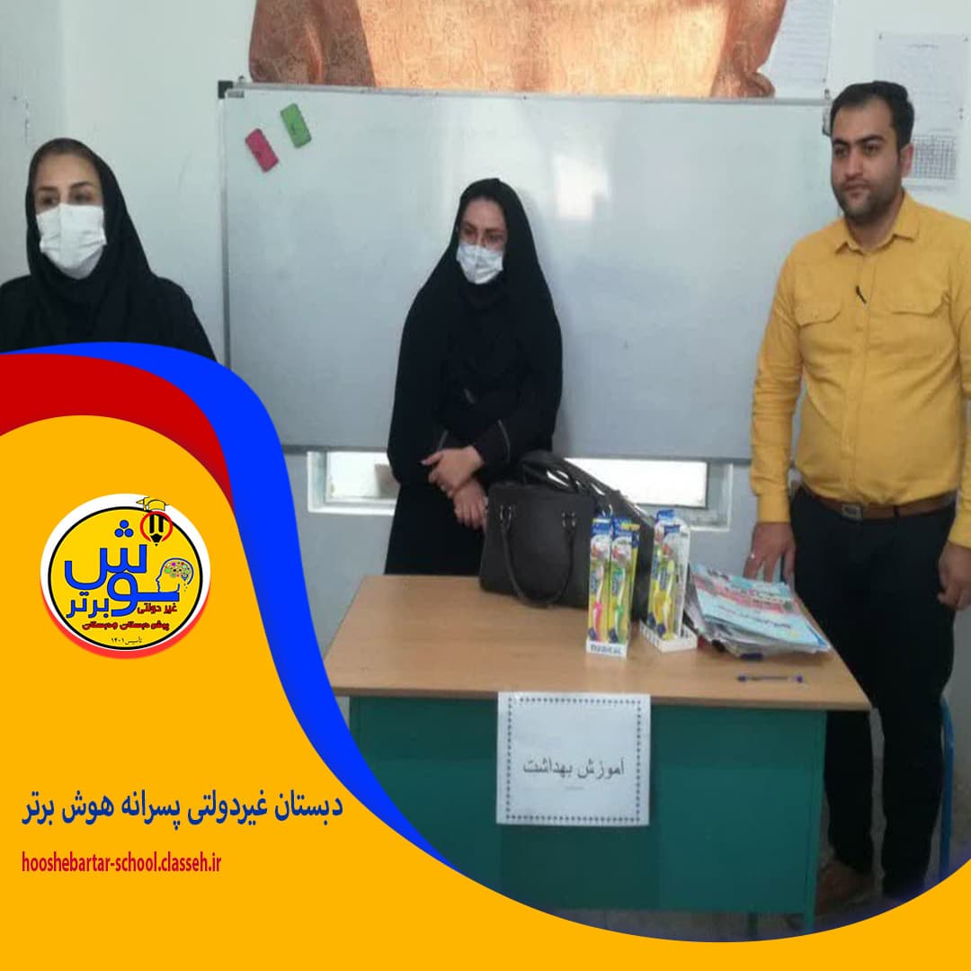 دبستان غیردولتی پسرانه هوش برتر